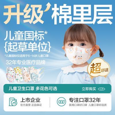 稳健医疗儿童口罩幼童3d立体男女孩宝宝独立包装夏季薄款混装纯色