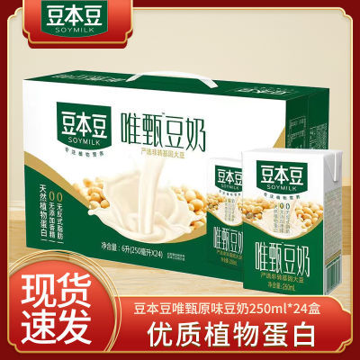 豆本豆唯甄豆奶原味250ml*24盒植物蛋白饮料营养豆浆早餐奶整箱装