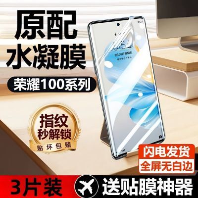 适用荣耀100pro/90/80水凝膜Magic6pro/Magic5护眼X50/40手机全包