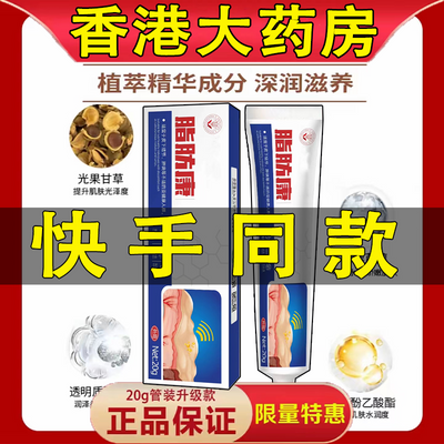 快手同款】香港大药房脂肪康保健膏官方正品厂家直发正宗老牌子