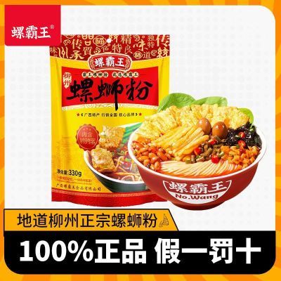 【原味经典】螺霸王螺蛳粉广西柳州正宗方便速食品米线宿舍冲泡