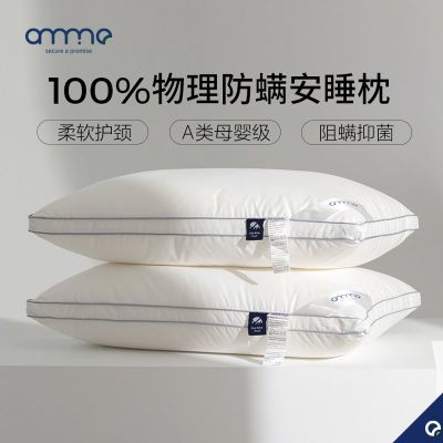 安敏诺防螨枕芯A类100%阻螨学生宿舍儿童纯棉一对助睡眠护颈椎枕