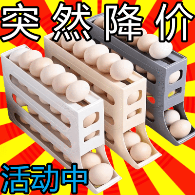 【活动中】滑梯鸡蛋收纳盒家用冰箱侧门收纳架滚蛋神器厨房收纳架