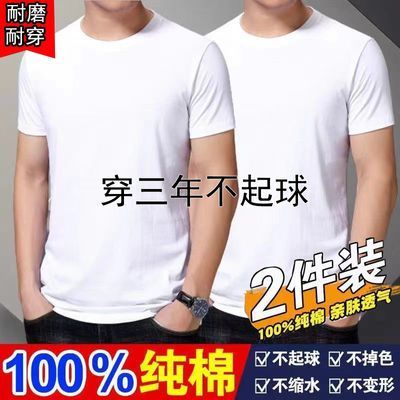 【两件装】100%纯棉短袖t恤 夏季男士纯白大码宽松圆领半袖纯色衫