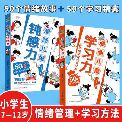 漫画儿童感力小学生预防精神内耗抑郁情绪管理心理指南自助