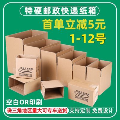 工厂包装盒箱子搬家打包纸箱3-12号快递盒子批发纸盒纸箱子快递箱
