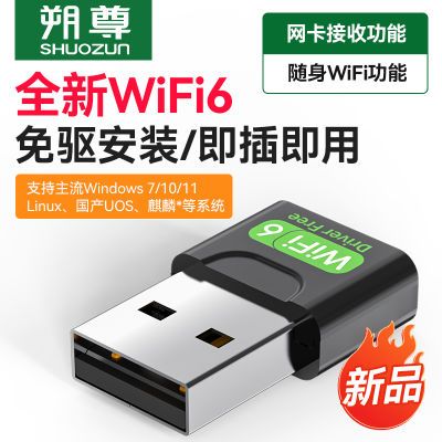 USB无线网卡免驱安装笔记本台式电脑连接wifi接收发射wifi6外置