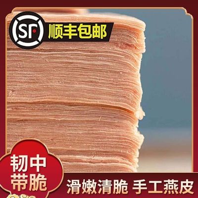 顺丰【手工肉燕皮】500g福建福鼎特产湿肉燕皮新鲜猪肉半成品冷冻优惠商品图片