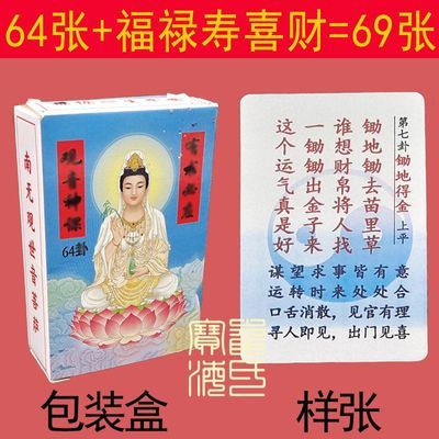 扑克观音64卦pu'K扑克牌卡片送福禄寿喜财【5天内发货】