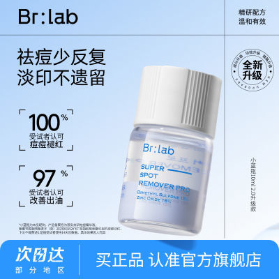 brlab韩国进口净痘小蓝瓶2.0水杨酸祛痘面部精华液舒缓温和护肤品