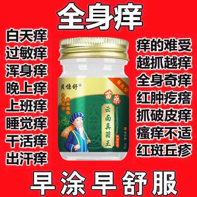 快速止痒膏外用全身干痒止痒膏皮肤瘙痒膏正品皮肤干燥瘙痒