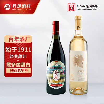 【2瓶甜红组合】丹凤酒庄葡萄酒 大芳传统甜红聚餐自饮送礼酒女士