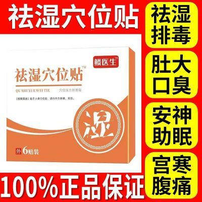 【麟医生】排毒祛湿去寒穴位贴 每日一贴祛湿穴位贴湿胖授权正品