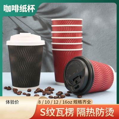 咖啡杯一次性加厚瓦楞纸杯隔热防烫带盖奶茶热饮杯外卖打包杯