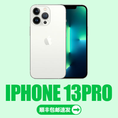 苹果iPhone13pro手机无锁全网通5g正品苹果13ProMax99新苹果13PM