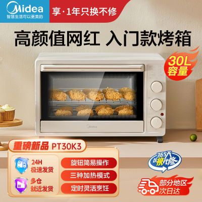 美的电烤箱家用30L大容量高颜值家庭烘焙烧烤广域控温烤箱PT30K3