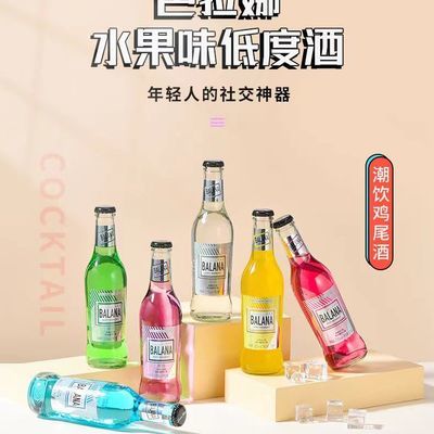 网红KTV夜场苏打酒鸡尾酒果酒微醺多口味8瓶聚会女士酒洋酒整箱