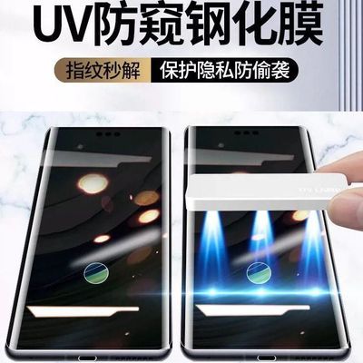 华为Mate40/Mate50Pro/Mate60Pro防窥UV钢化膜234567890pro手机膜