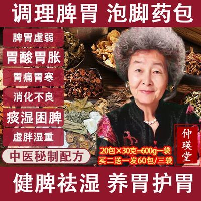 脾胃泡脚药包健脾祛湿养暖肠胃虚弱湿寒气重成人儿童中药调理足浴