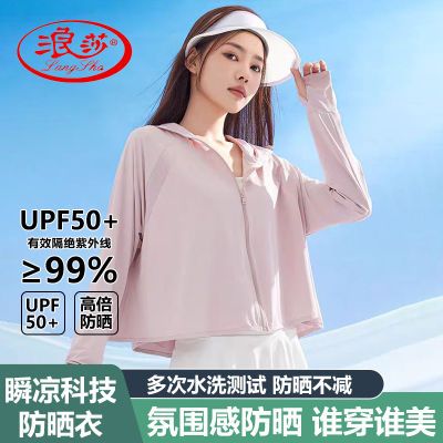 浪莎UPF50+防晒衣女夏季2024新款防紫外线冰丝防晒服透
