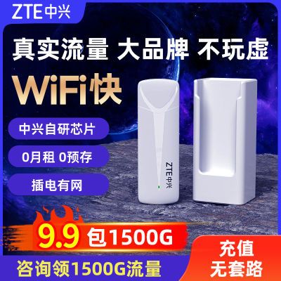 中兴全网通移动随身wifi无线路由器网卡家用上网电脑笔记宿舍宽带