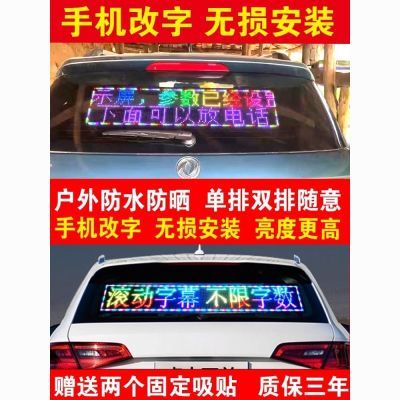 车载led显示屏广告屏全彩汽车后玻璃滚动字幕后窗车内12V走