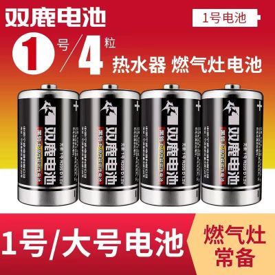 燃气灶热水器电池 双鹿碳性1号大号R20一号灶台煤气灶天然气专用