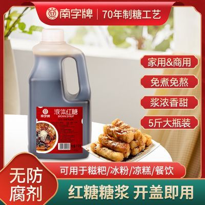 南字牌液体红糖黑糖冰粉糍粑奶茶原料咖啡烘焙2.5kg桶装商用