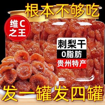 【直击底价】贵州刺梨果干无添加正宗特级果脯零食纯天然轻滋补品