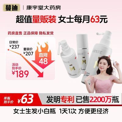 蔓迪米诺地尔酊30ml*3瓶男女士防脱生发喷雾斑秃育发液曼迪5%浓度