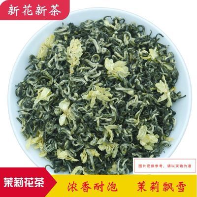 飘雪茉莉花茶2024新茶广西横县花茶叶散装浓香型耐泡茉莉花茶500g