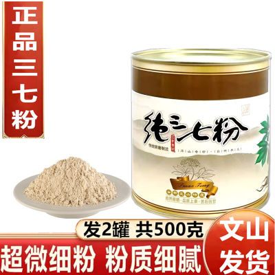 三七粉正品云南文山超细粉补血特级37粉18头250克正宗田七粉500克