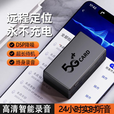 5G高清录音超长待机车载家用收听声音GPS定位强磁远程追跟踪