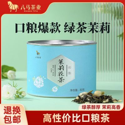 八马茶业 2024年新茶烘青茶茉莉花茶绿茶浓香型散装自饮罐装