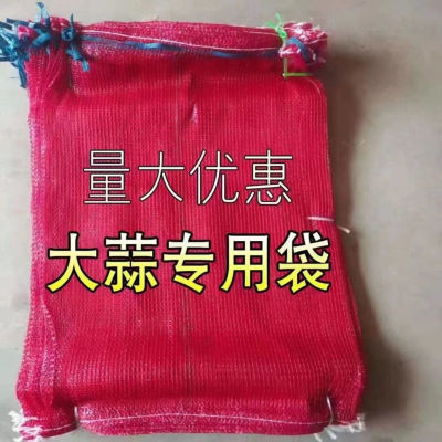 大蒜网袋工厂直销装大蒜专用玫红色网袋大蒜网眼袋装洋葱网袋