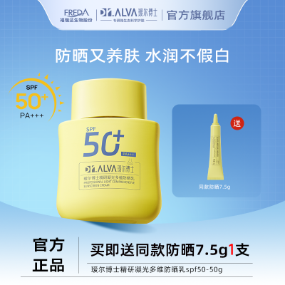 瑷尔博士防晒霜乳面部清爽不粘腻高倍物化双防学生通勤SPF50PA+++