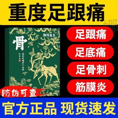 御田医生足跟疼痛贴远红外走路痛足筋膜炎走路下地痛足跟酸胀膏贴