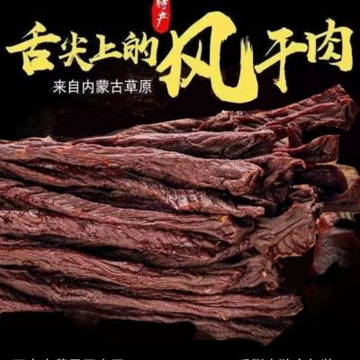 内蒙古正宗风干牛肉干低脂无干燥剂零添加是休闲网红零食