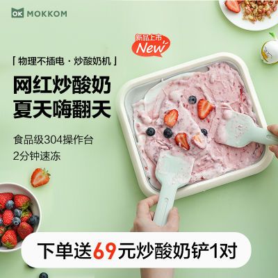 mokkom磨客柏翠炒冰机酸奶机家用小型冰淇淋机自制diy炒