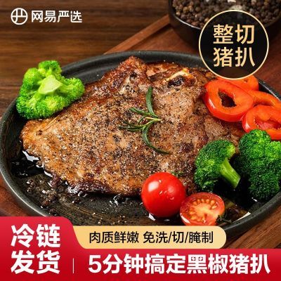 网易严选香煎黑猪扒80/120g 肉制品鲜嫩爆汁原切黑椒风味方便速食