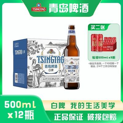 青岛啤酒白啤500ml*12瓶 瓶装玻璃瓶瓶啤酒整箱