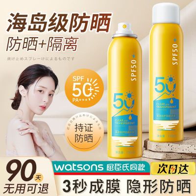 防晒喷雾SPF50+持久防水防汗清爽隔离防紫外线防晒黑全身军训学生