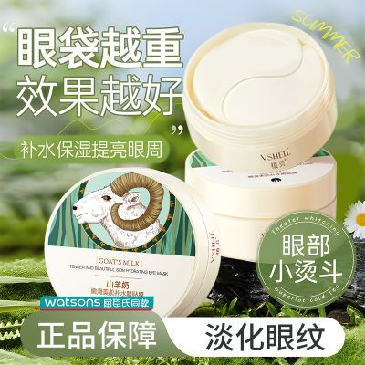 【60片】山羊奶眼膜贴眼霜去黑眼圈去皱纹去眼袋补水保湿紧致男女