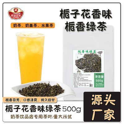 栀香清香型水果茶茶叶商用原料冲泡柠檬饮品茶底散奶茶店奶香绿茶