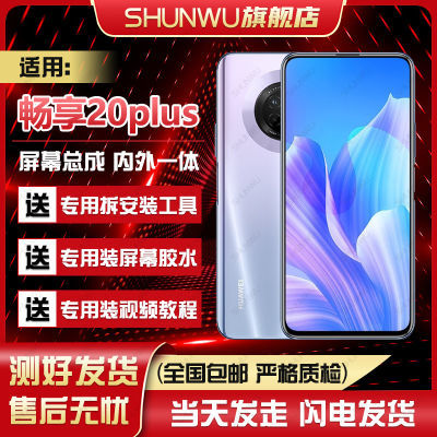 适用于华为荣耀X10屏幕总成畅享20PLUS显示FRL/TEL/AN00a内外触摸