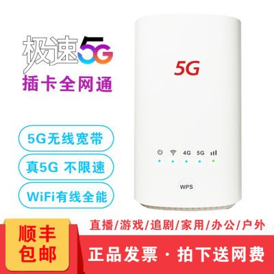 5G插卡CPE路由器随身千兆全网通高速无线宽带便携上网联通007终端