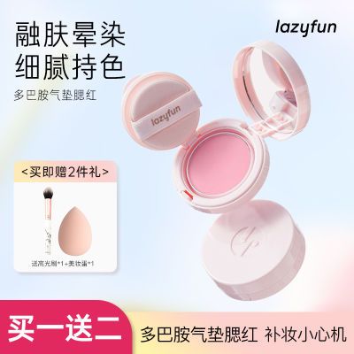 LAZYFUN气垫腮红膏多巴胺早樱提升气色持妆自然滋润提亮亲肤修容