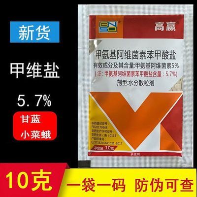 百农思达高赢5.7%阿维菌素甲维盐甘蓝甜菜夜娥小菜娥农药杀虫剂