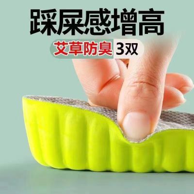 艾草隐形内增高鞋垫男女运动加高加厚款超软巨厚超厚鞋垫防臭透气