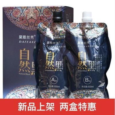 凯绚黛雅丝秀自然黑染发剂染发膏霜自然黑色清水植物黑油不沾头皮